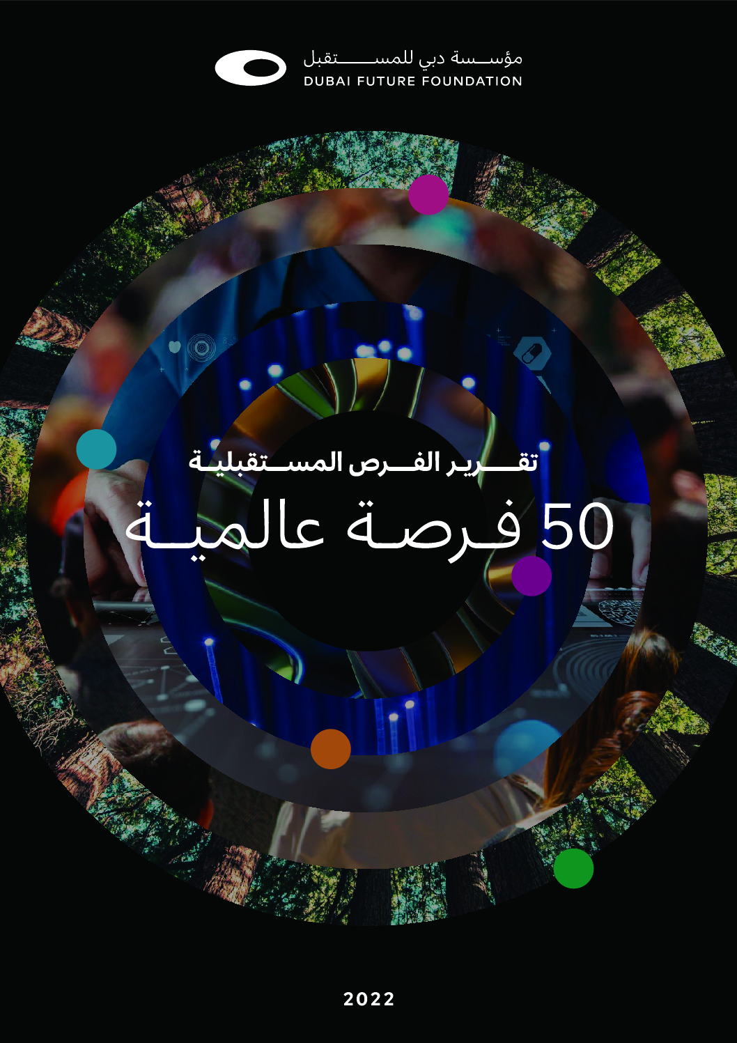 Future-Opportunities-Report-The-Global-50-(Arabic)